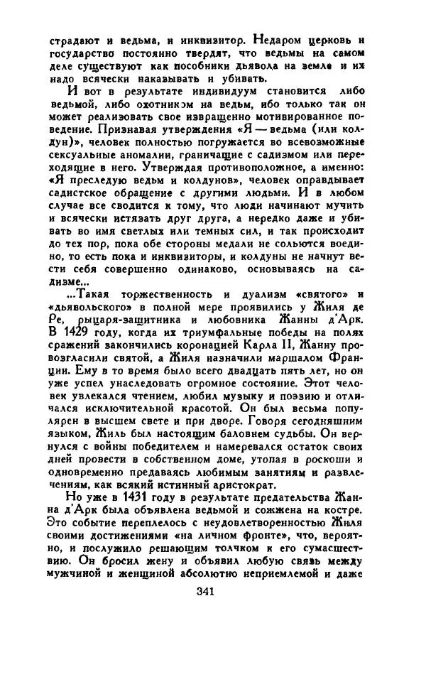 Джон Руссо - Страж. Полночь - Страница № 345