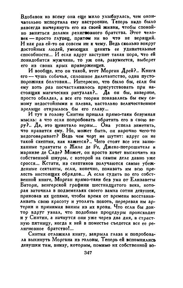 Джон Руссо - Страж. Полночь - Страница № 351