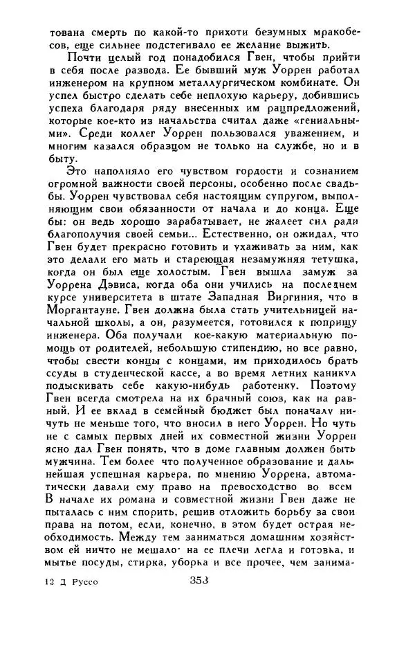 Джон Руссо - Страж. Полночь - Страница № 357
