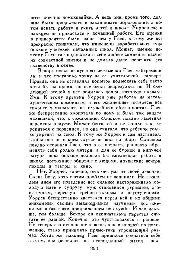 Джон Руссо - Страж. Полночь - Страница № 358