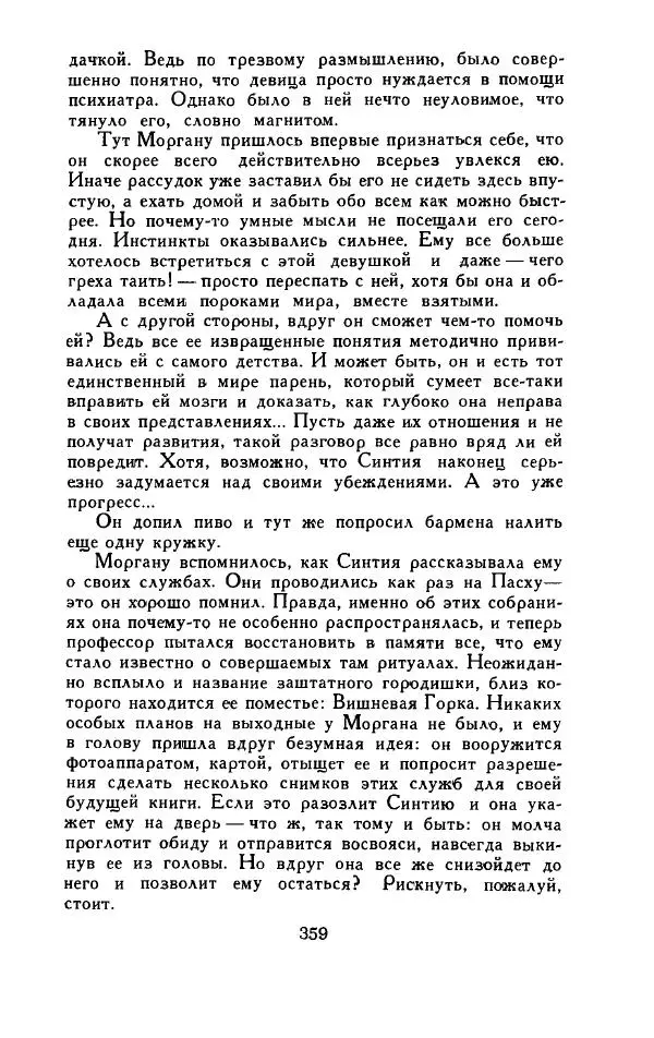 Джон Руссо - Страж. Полночь - Страница № 363