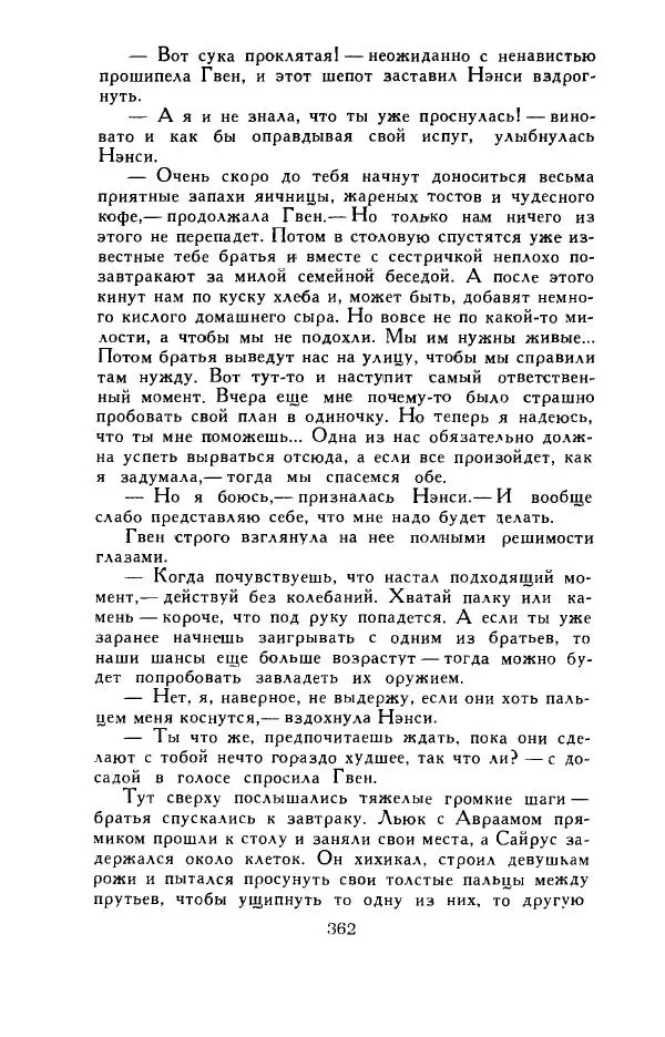 Джон Руссо - Страж. Полночь - Страница № 366