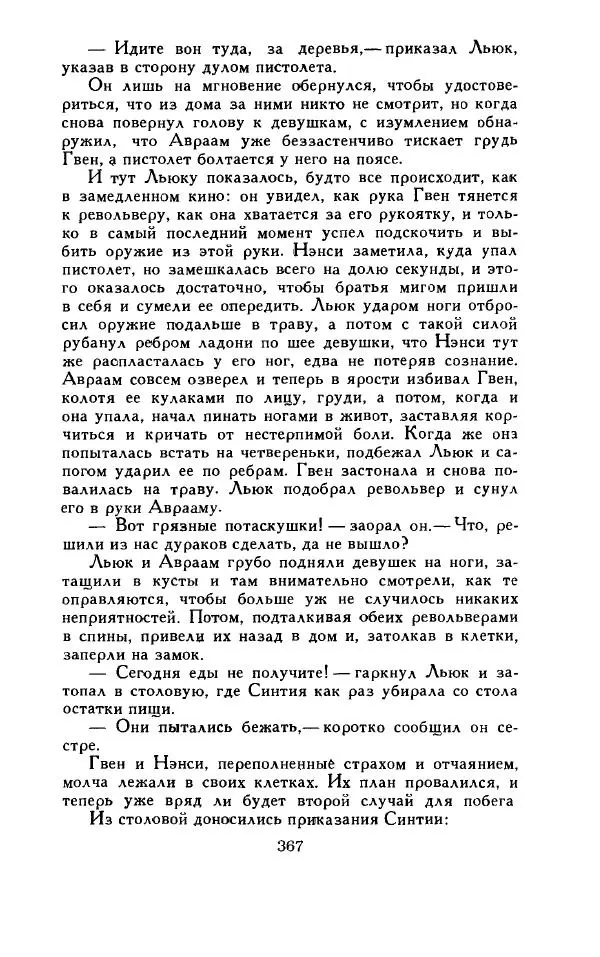 Джон Руссо - Страж. Полночь - Страница № 371