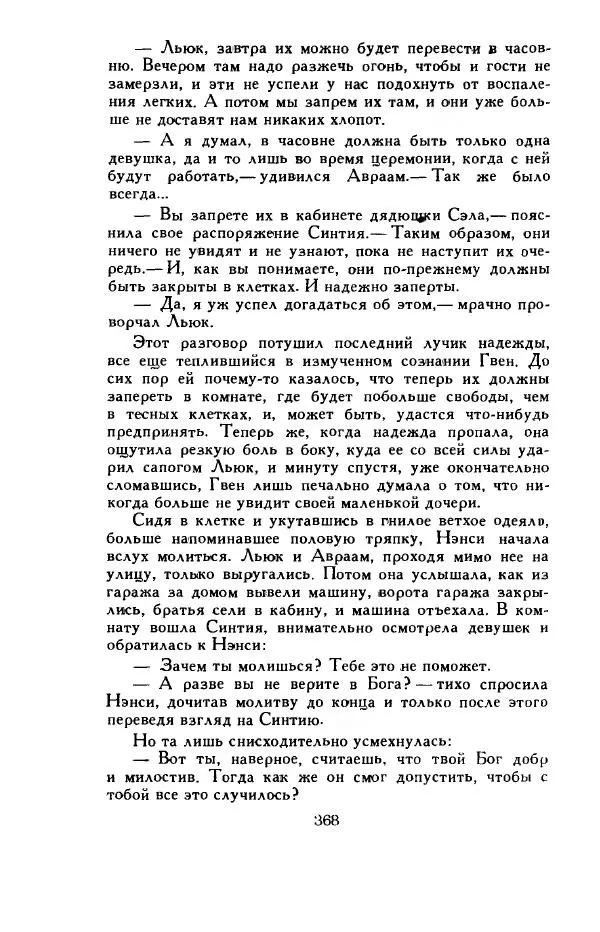 Джон Руссо - Страж. Полночь - Страница № 372