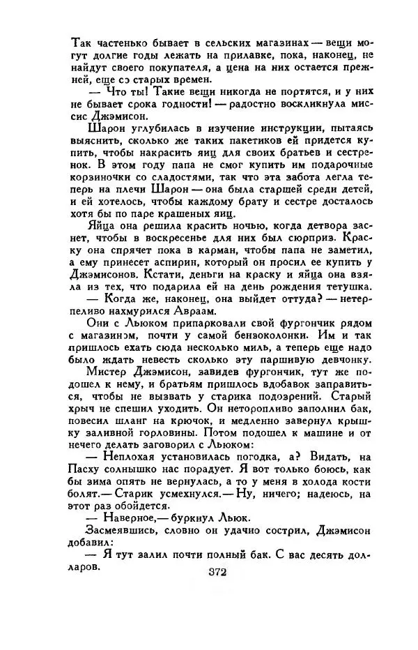 Джон Руссо - Страж. Полночь - Страница № 376
