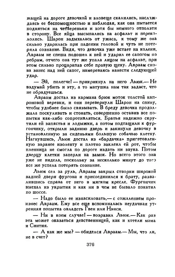 Джон Руссо - Страж. Полночь - Страница № 380