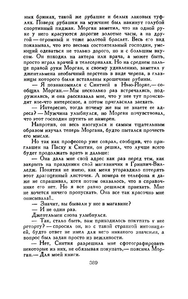 Джон Руссо - Страж. Полночь - Страница № 393
