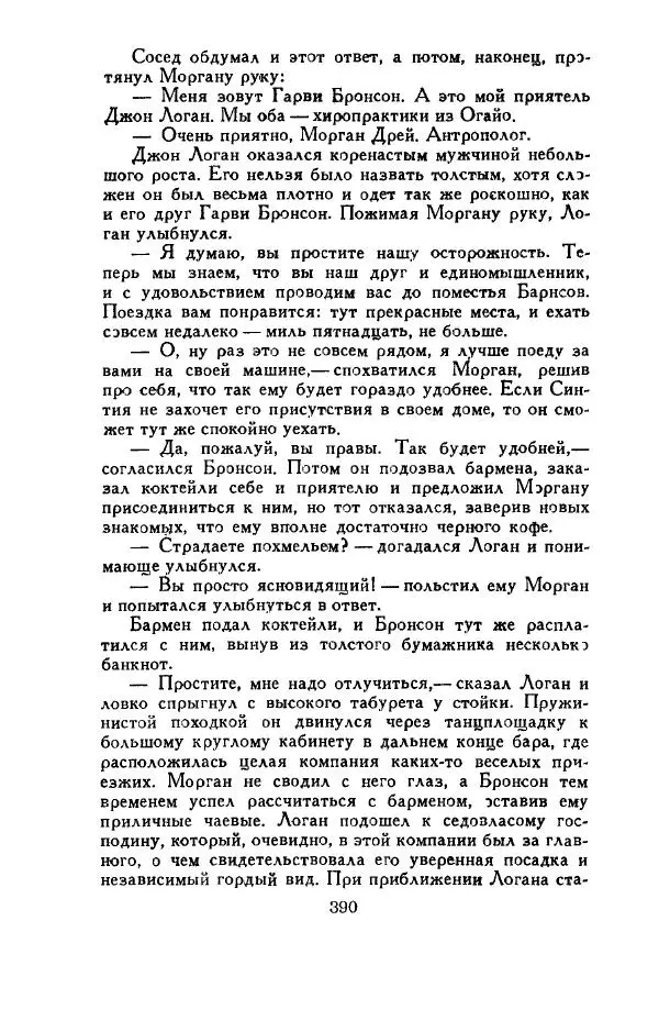 Джон Руссо - Страж. Полночь - Страница № 394