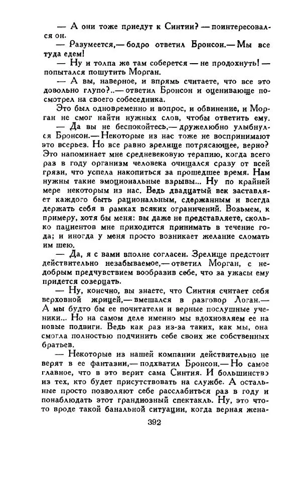 Джон Руссо - Страж. Полночь - Страница № 396