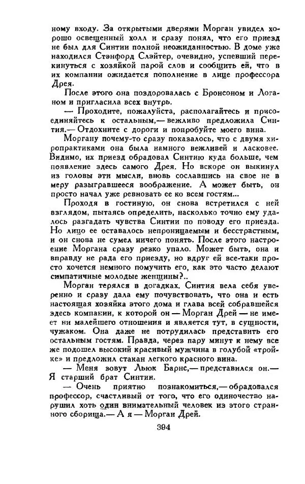 Джон Руссо - Страж. Полночь - Страница № 398