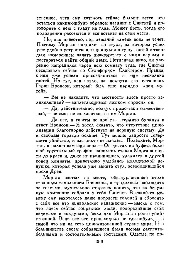 Джон Руссо - Страж. Полночь - Страница № 400