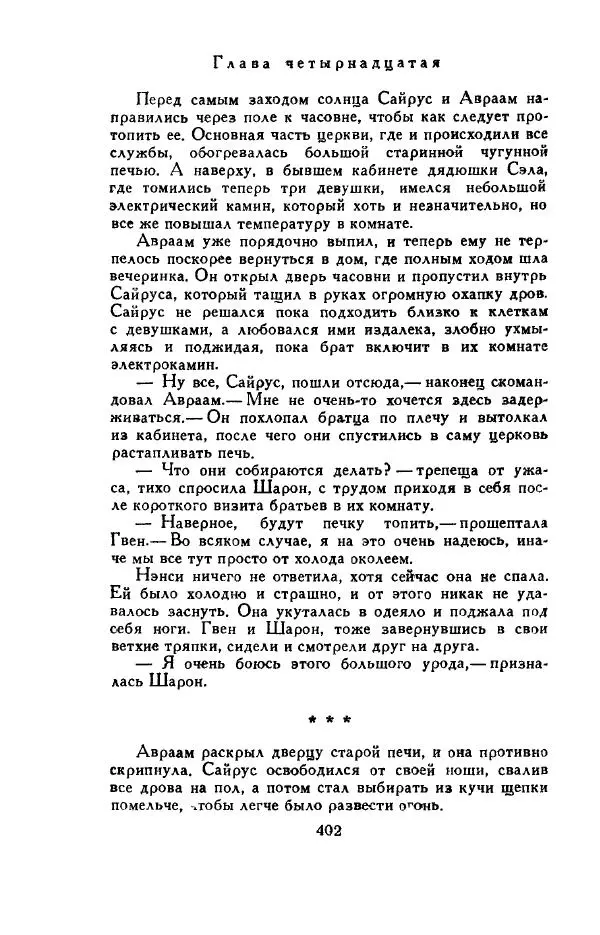 Джон Руссо - Страж. Полночь - Страница № 406