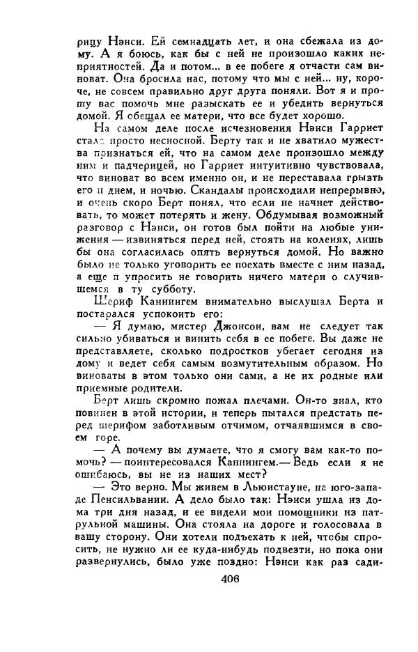 Джон Руссо - Страж. Полночь - Страница № 410