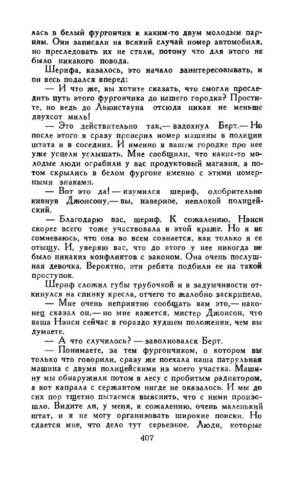 Джон Руссо - Страж. Полночь - Страница № 411