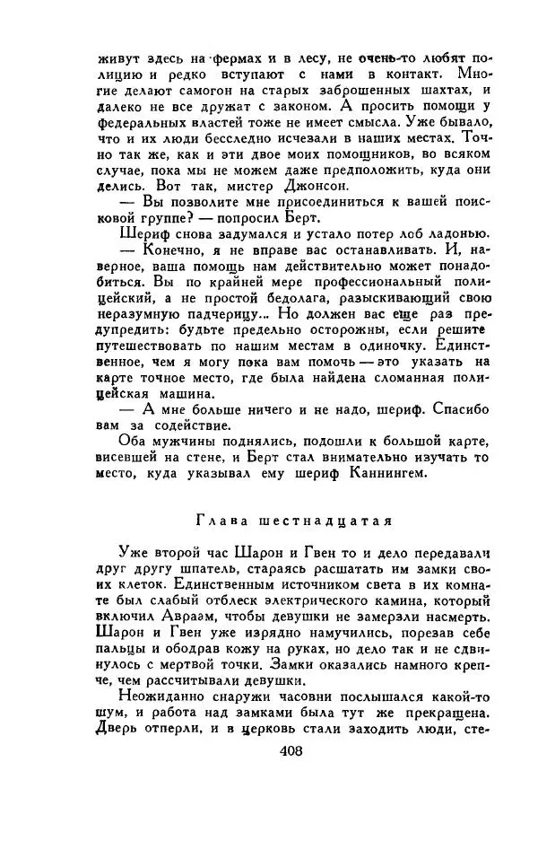 Джон Руссо - Страж. Полночь - Страница № 412