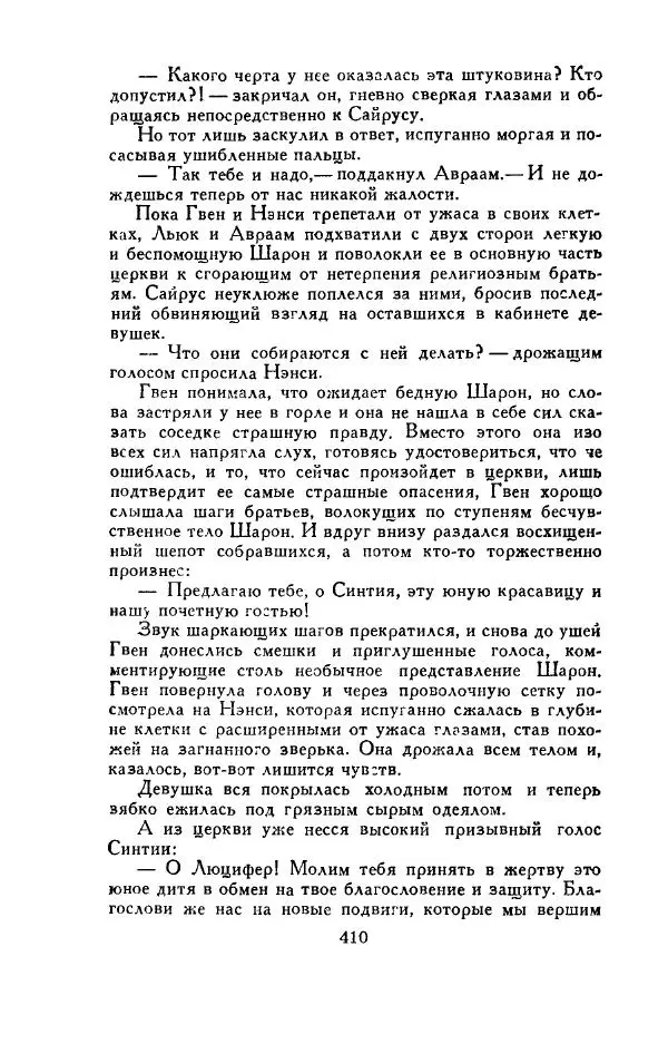 Джон Руссо - Страж. Полночь - Страница № 414