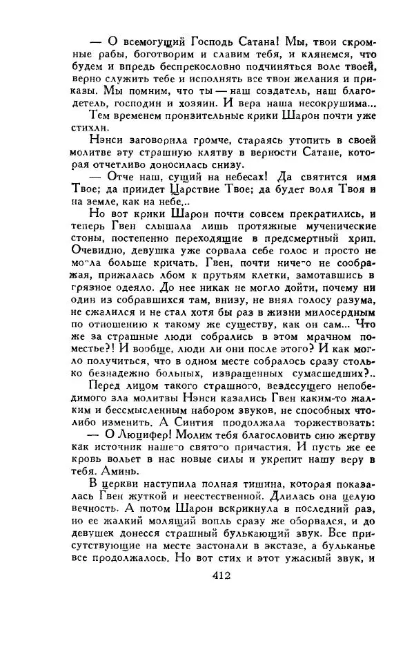Джон Руссо - Страж. Полночь - Страница № 416