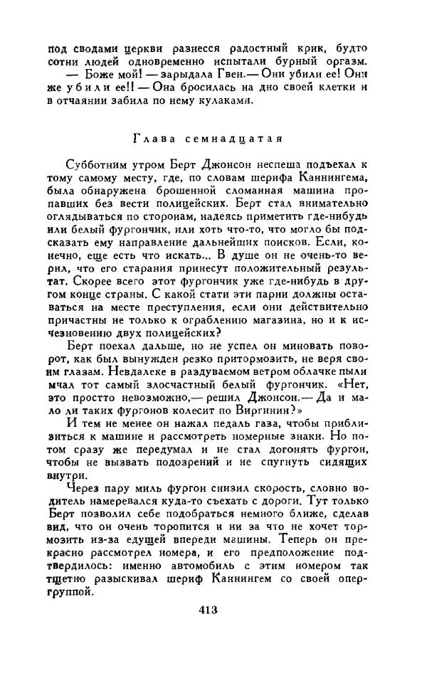 Джон Руссо - Страж. Полночь - Страница № 417