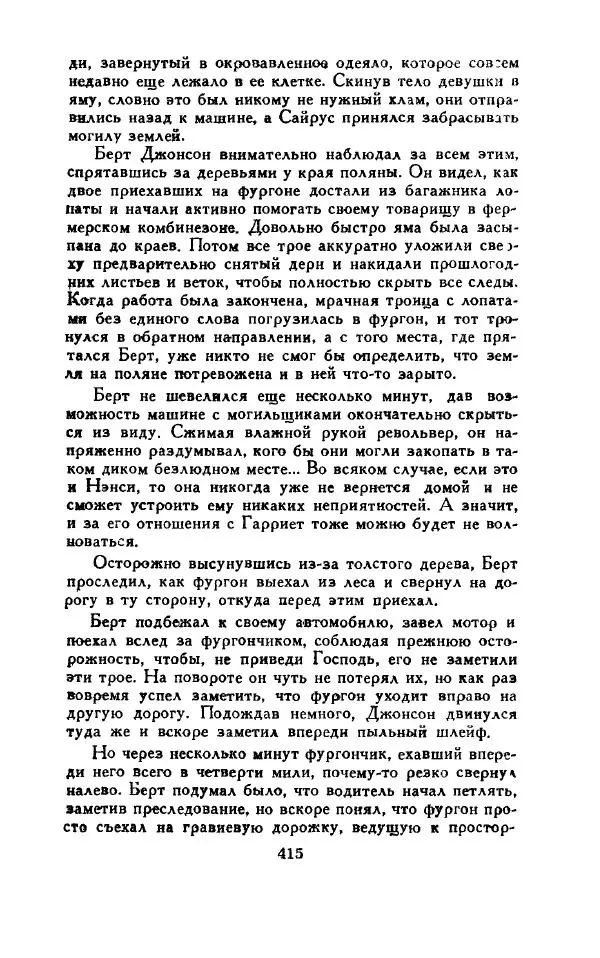 Джон Руссо - Страж. Полночь - Страница № 419