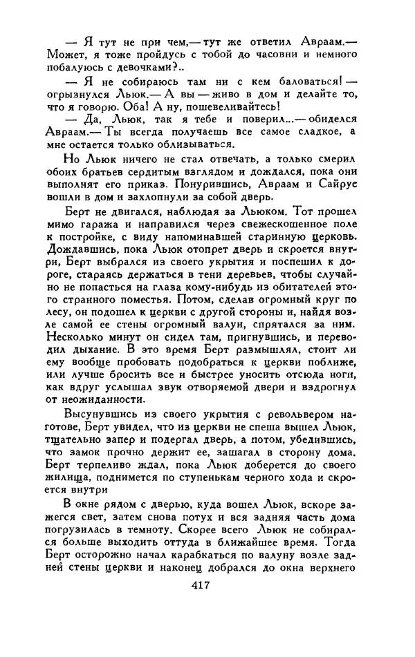 Джон Руссо - Страж. Полночь - Страница № 421