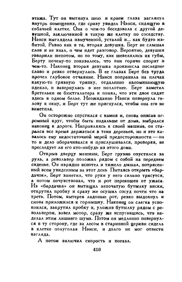 Джон Руссо - Страж. Полночь - Страница № 422