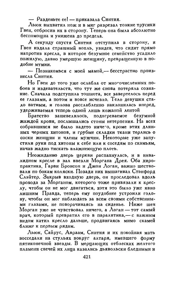Джон Руссо - Страж. Полночь - Страница № 425