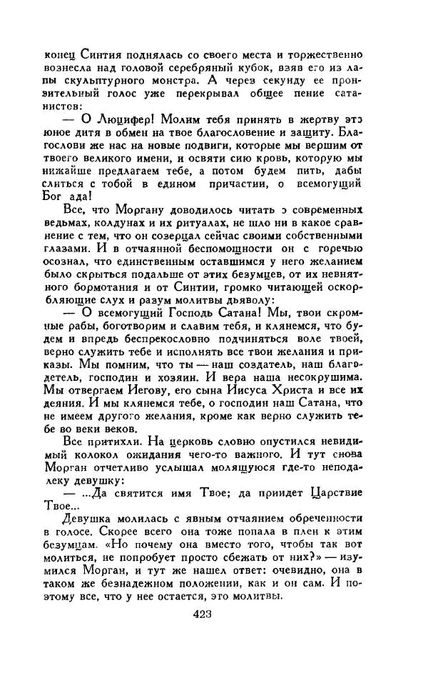 Джон Руссо - Страж. Полночь - Страница № 427