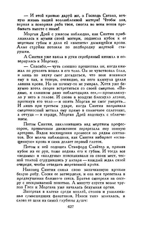 Джон Руссо - Страж. Полночь - Страница № 431