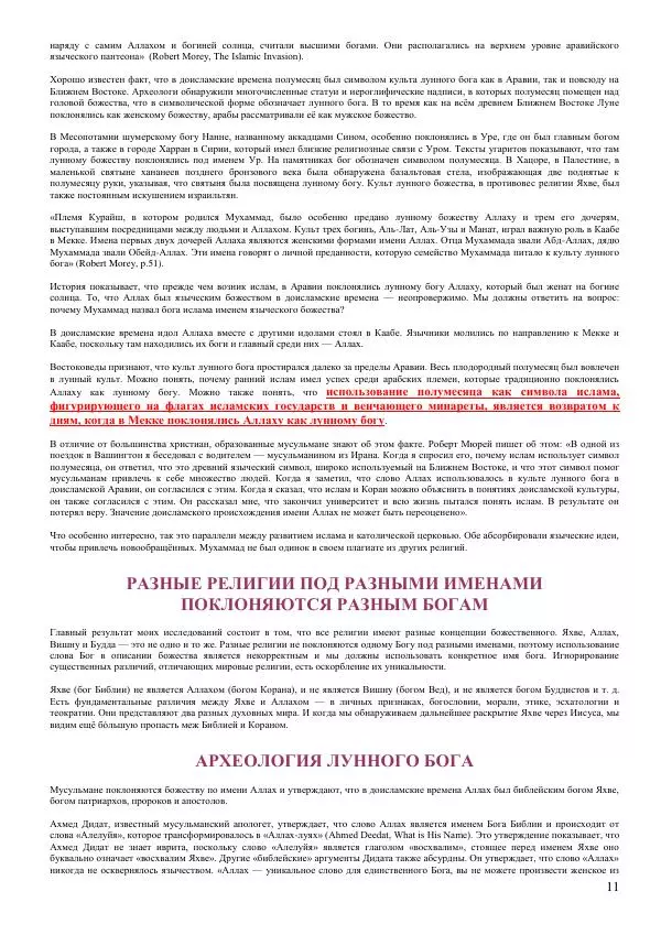 Олег Ермаков - SETI: азбука верного лова - Страница № 11 Олег Ермаков - SETI: азбука верного лова - Страница № 11