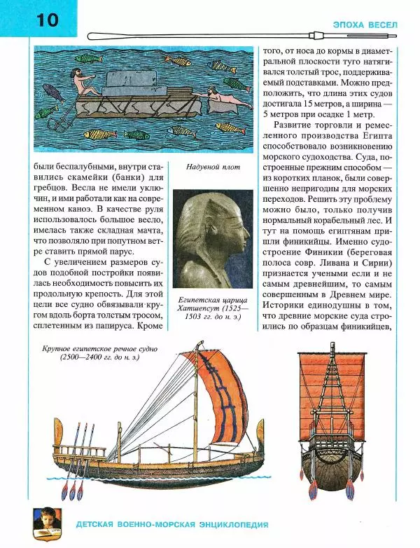Юрий Каторин - Детская военно-морская энциклопедия Т. 1: От триеры до дредноута  - Страница № 12