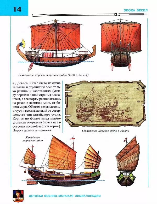 Юрий Каторин - Детская военно-морская энциклопедия Т. 1: От триеры до дредноута  - Страница № 16