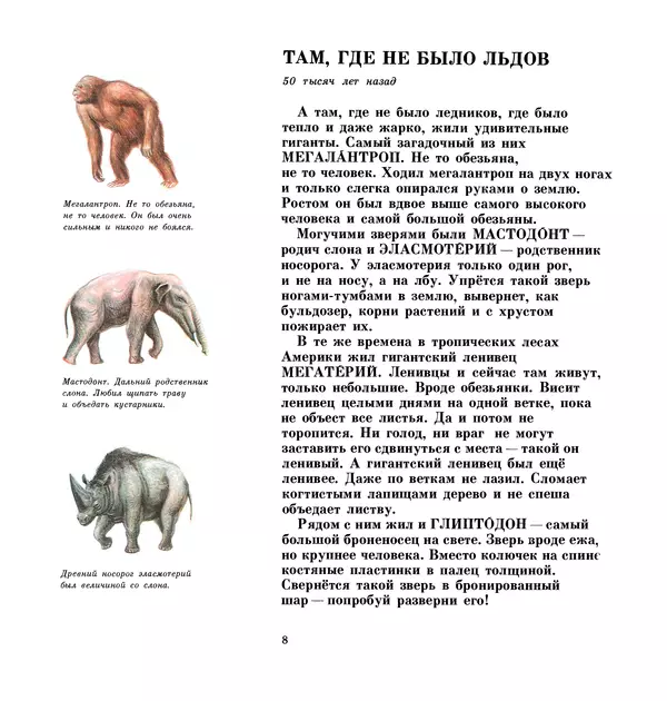 Ирина Яковлева - Палеонтология в картинках - Страница № 11