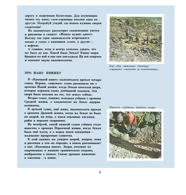Ирина Яковлева - Палеонтология в картинках - Страница № 8