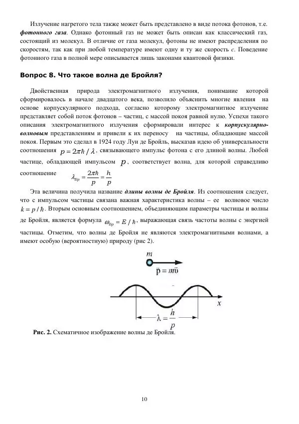 Юрий Нагорнов - 101 вопрос о нанотехнологиях - Страница № 10