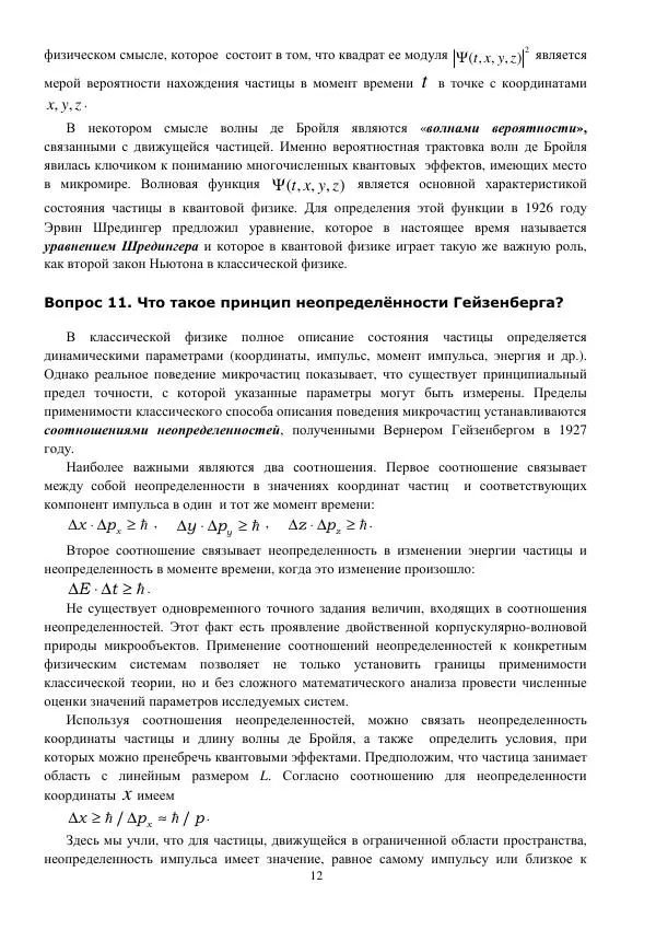 Юрий Нагорнов - 101 вопрос о нанотехнологиях - Страница № 12