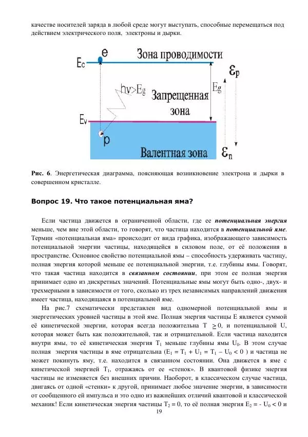 Юрий Нагорнов - 101 вопрос о нанотехнологиях - Страница № 19