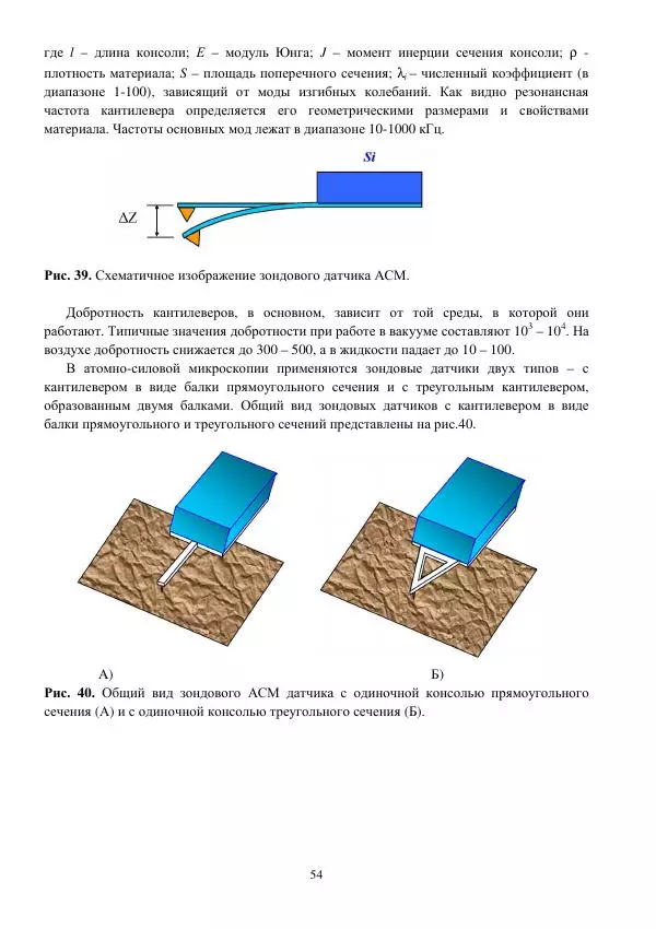 Юрий Нагорнов - 101 вопрос о нанотехнологиях - Страница № 54