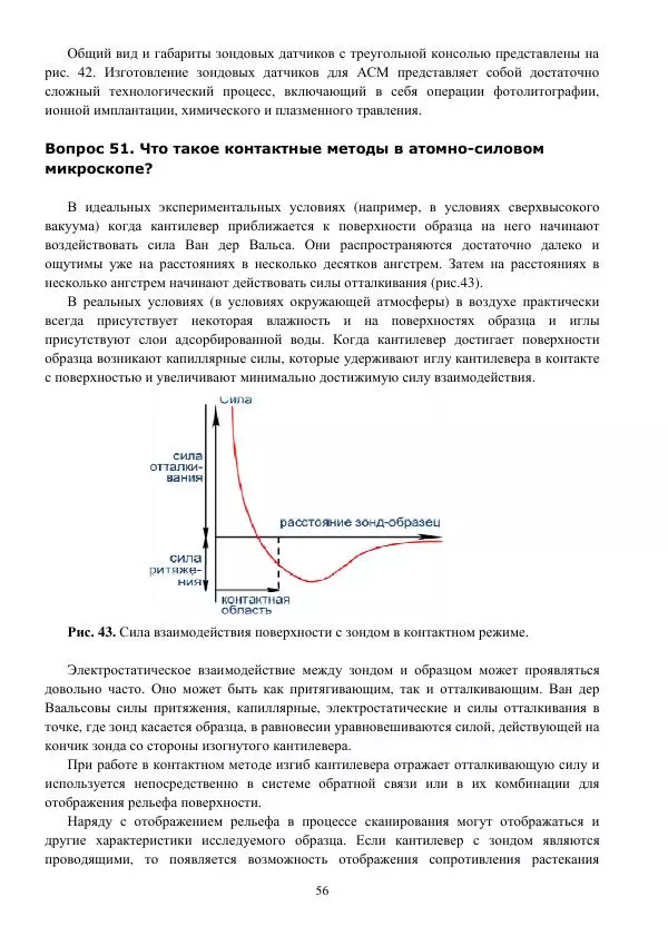 Юрий Нагорнов - 101 вопрос о нанотехнологиях - Страница № 56