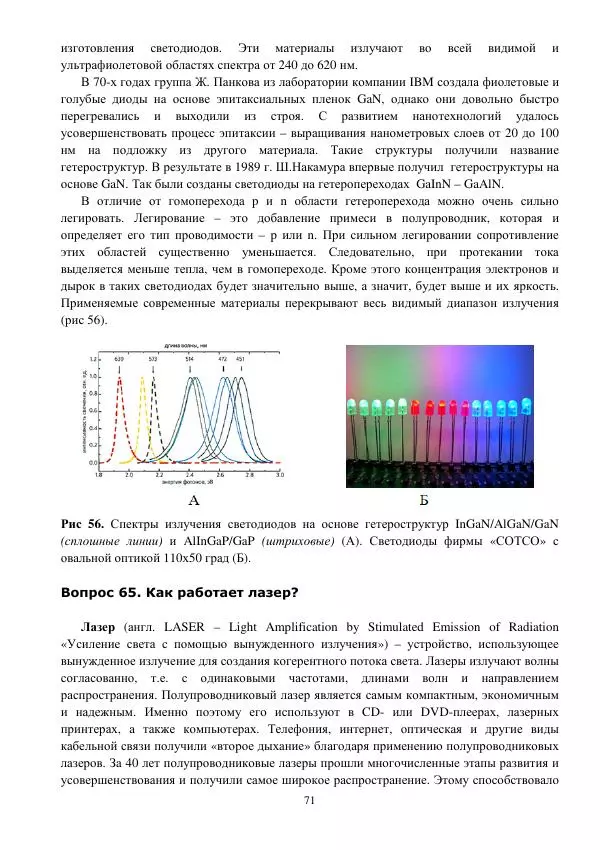 Юрий Нагорнов - 101 вопрос о нанотехнологиях - Страница № 71
