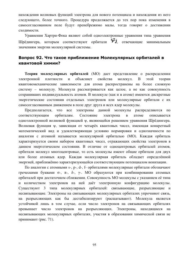Юрий Нагорнов - 101 вопрос о нанотехнологиях - Страница № 95