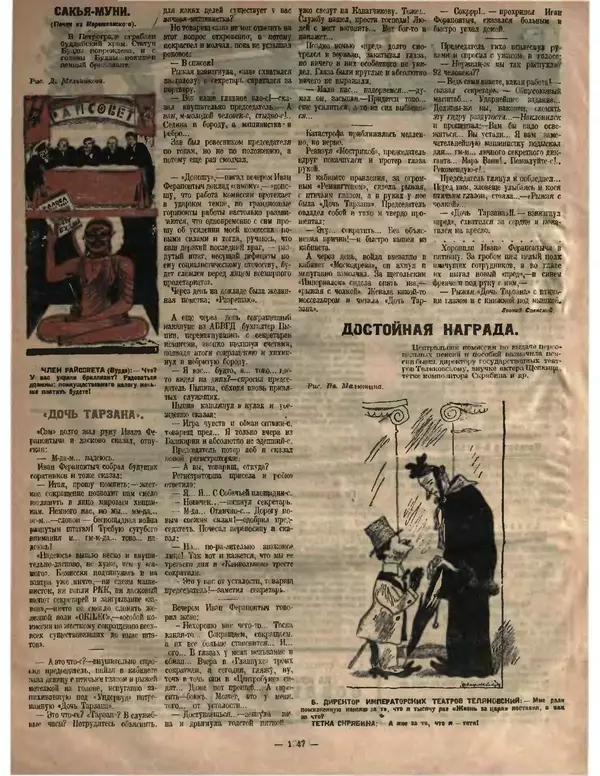  Журнал «Крокодил» - Крокодил 1923 № 47 (77) - Страница № 7