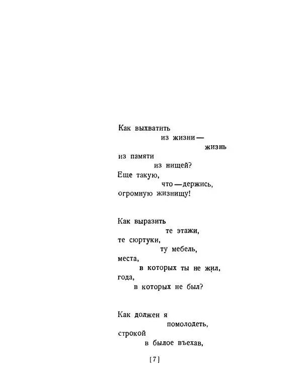 Семен Кирсанов - Товарищ Маркс - Страница № 6