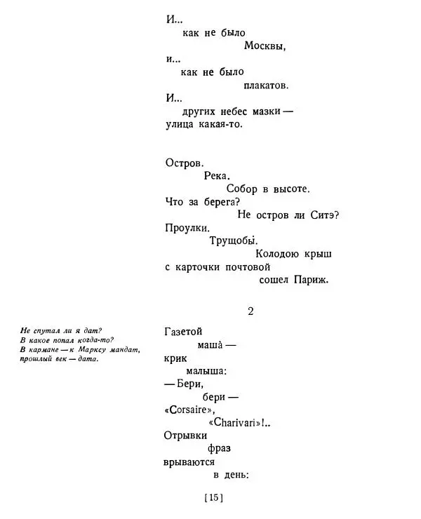 Семен Кирсанов - Товарищ Маркс - Страница № 14