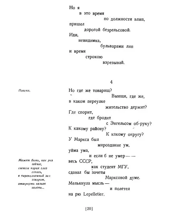 Семен Кирсанов - Товарищ Маркс - Страница № 19