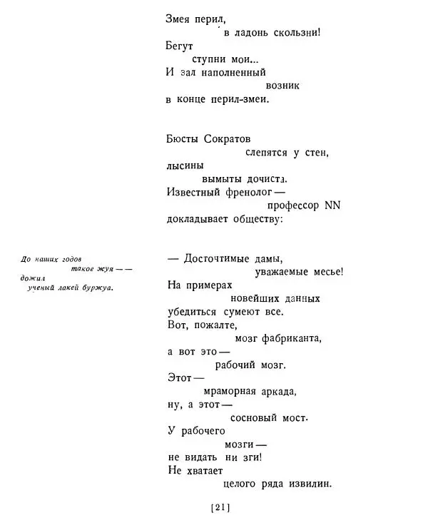 Семен Кирсанов - Товарищ Маркс - Страница № 20