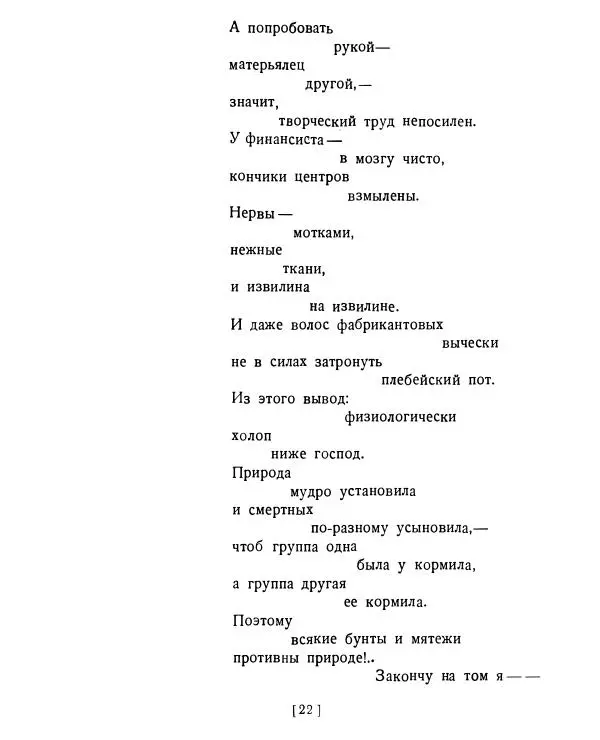 Семен Кирсанов - Товарищ Маркс - Страница № 21