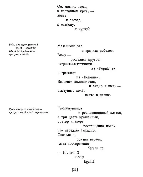 Семен Кирсанов - Товарищ Маркс - Страница № 23