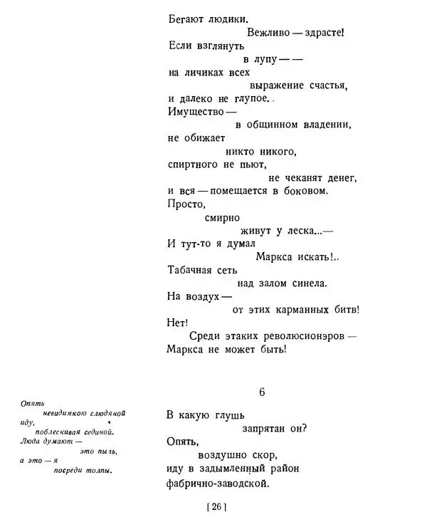 Семен Кирсанов - Товарищ Маркс - Страница № 25