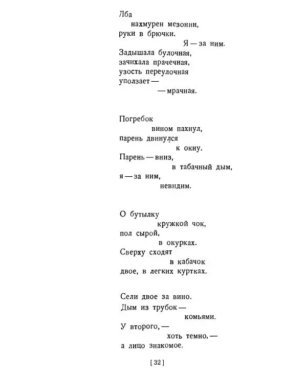 Семен Кирсанов - Товарищ Маркс - Страница № 31