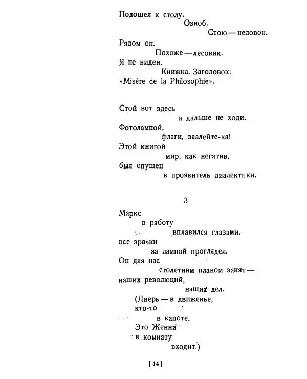 Семен Кирсанов - Товарищ Маркс - Страница № 43